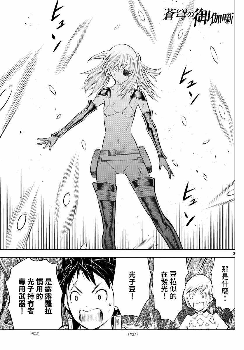 苍穹的阿里阿德涅韩漫全集-第26话 vs.露露萝拉无删减无遮挡章节图片 