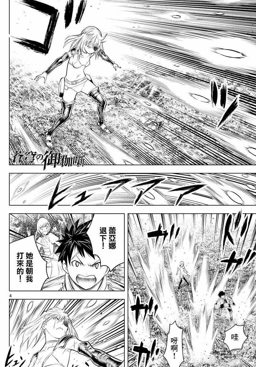 苍穹的阿里阿德涅韩漫全集-第26话 vs.露露萝拉无删减无遮挡章节图片 