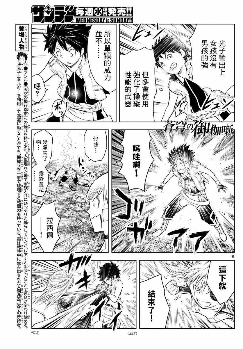 苍穹的阿里阿德涅韩漫全集-第26话 vs.露露萝拉无删减无遮挡章节图片 