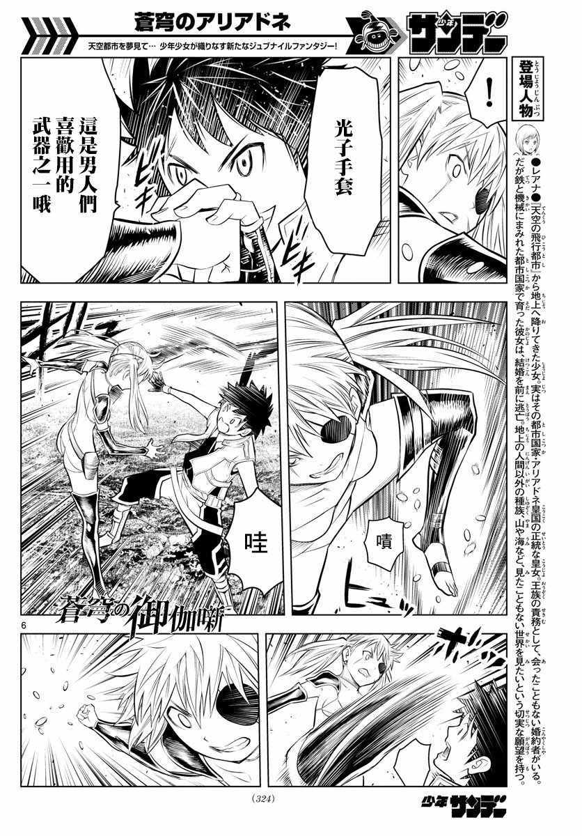 苍穹的阿里阿德涅韩漫全集-第26话 vs.露露萝拉无删减无遮挡章节图片 