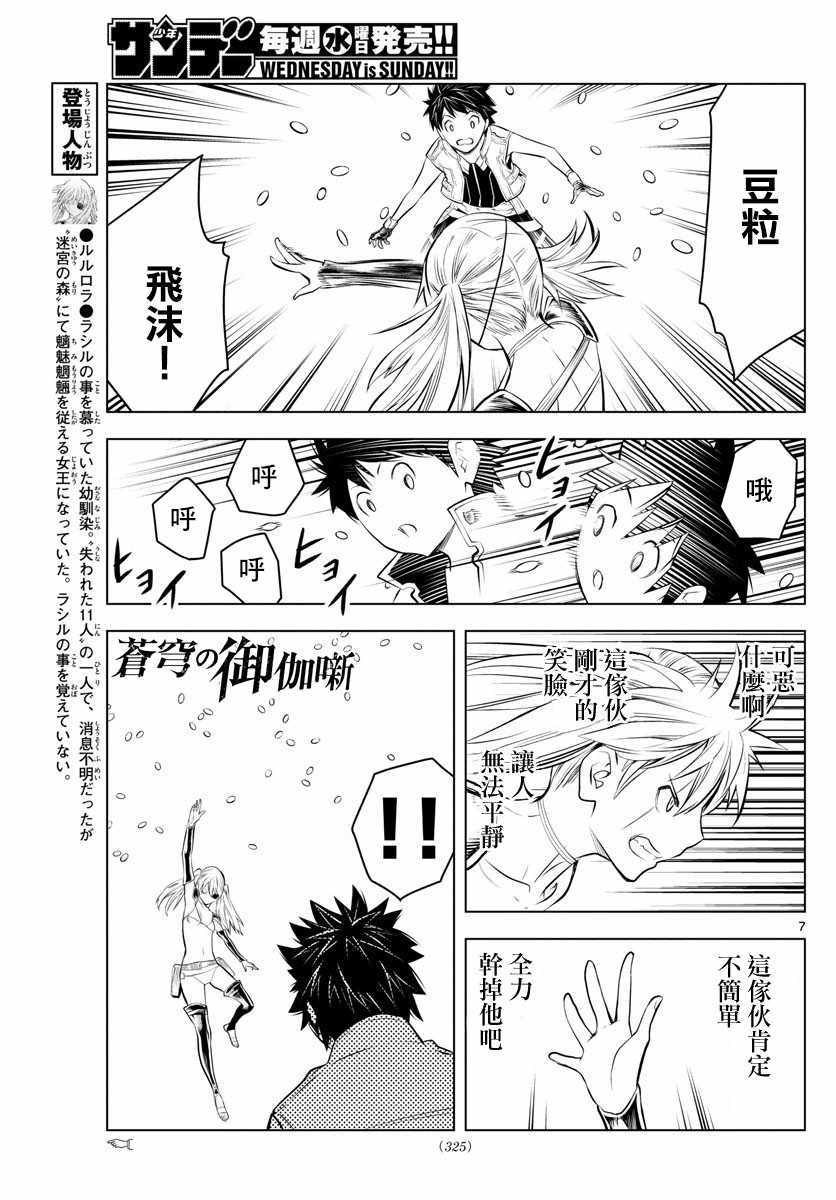 苍穹的阿里阿德涅韩漫全集-第26话 vs.露露萝拉无删减无遮挡章节图片 