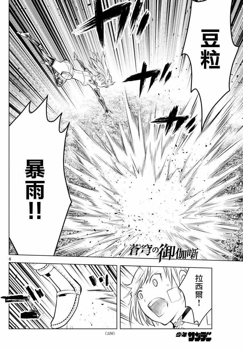 苍穹的阿里阿德涅韩漫全集-第26话 vs.露露萝拉无删减无遮挡章节图片 