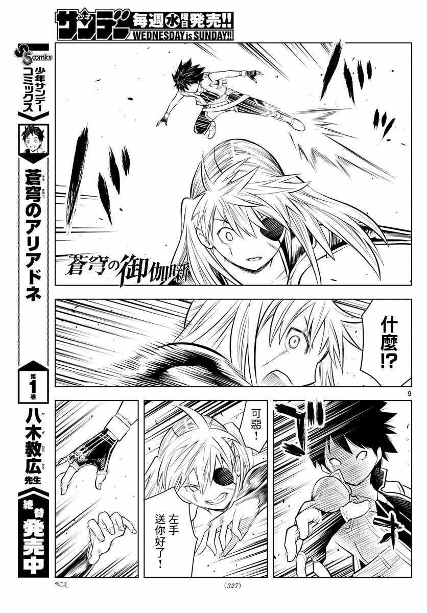 苍穹的阿里阿德涅韩漫全集-第26话 vs.露露萝拉无删减无遮挡章节图片 