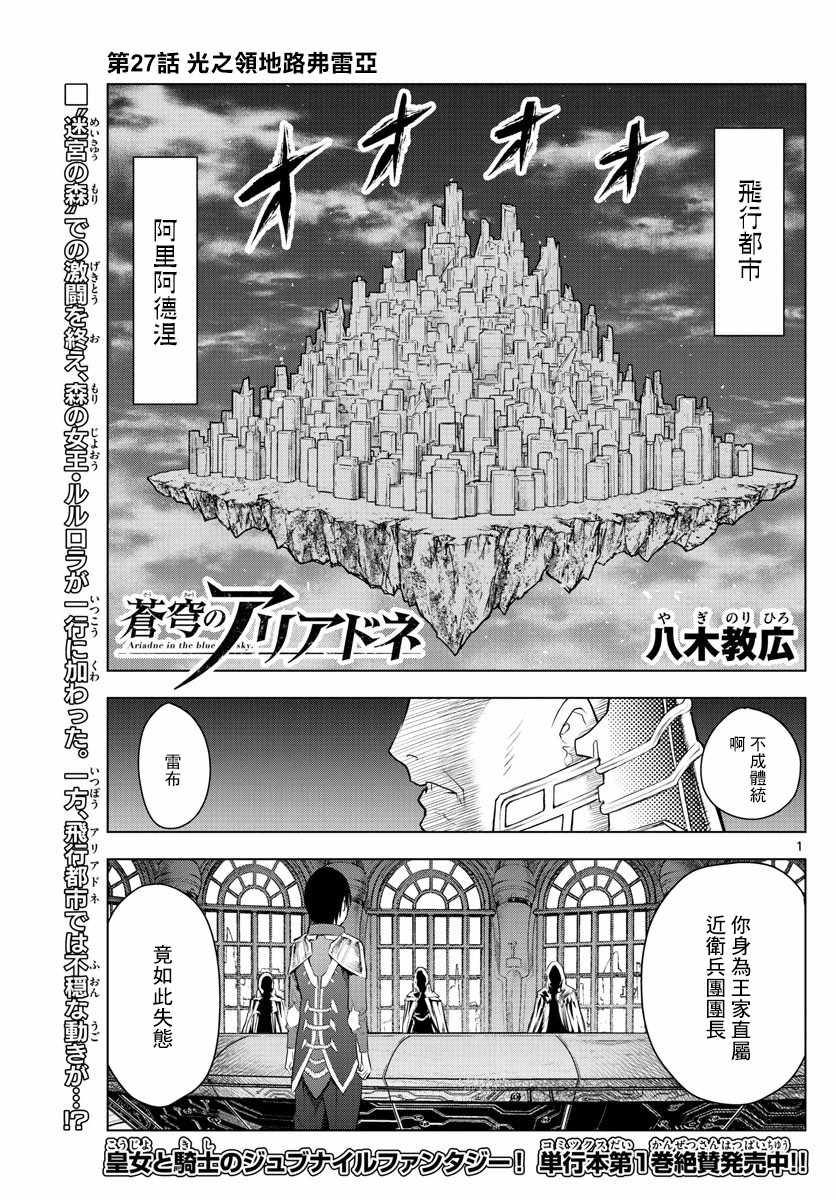 苍穹的阿里阿德涅韩漫全集-第27话 光之领地路弗雷亚无删减无遮挡章节图片 