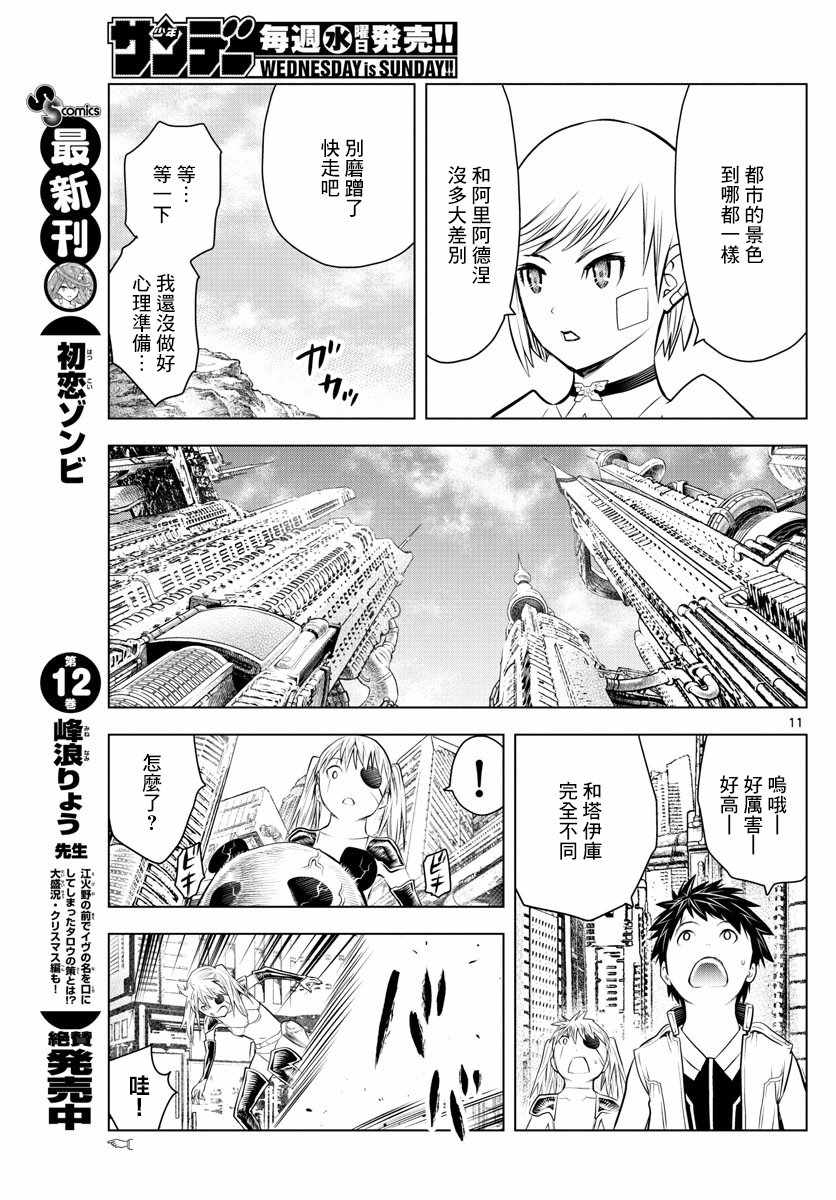 苍穹的阿里阿德涅韩漫全集-第27话 光之领地路弗雷亚无删减无遮挡章节图片 