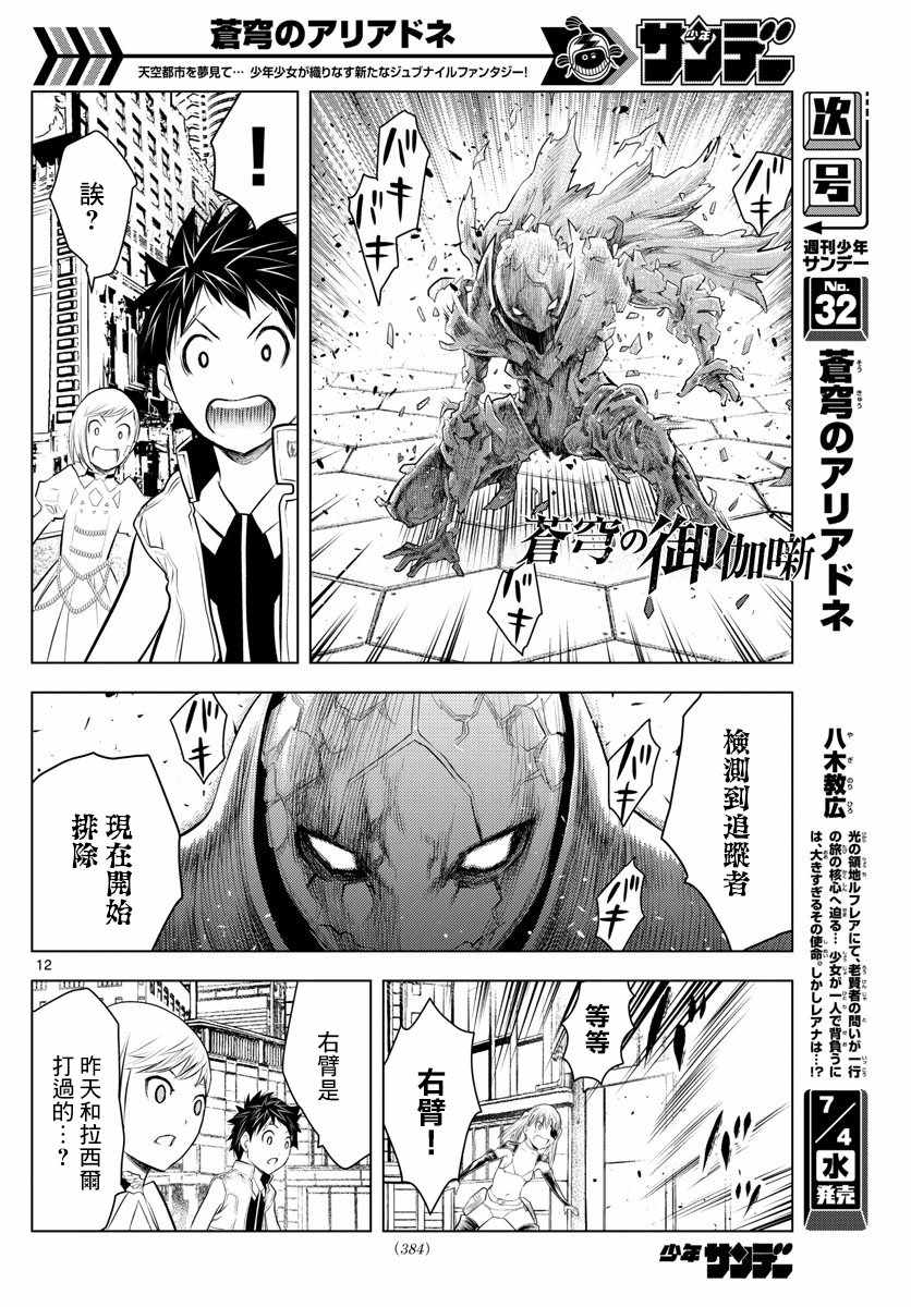 苍穹的阿里阿德涅韩漫全集-第27话 光之领地路弗雷亚无删减无遮挡章节图片 