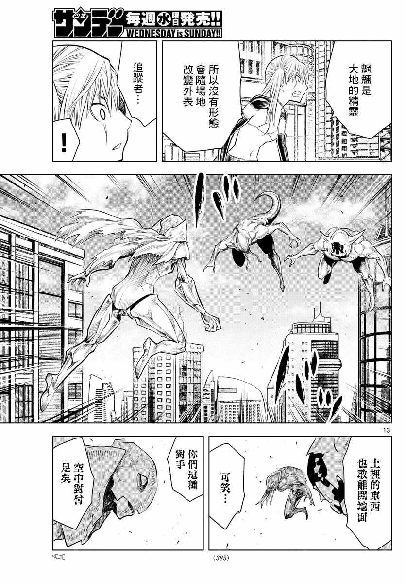 苍穹的阿里阿德涅韩漫全集-第27话 光之领地路弗雷亚无删减无遮挡章节图片 
