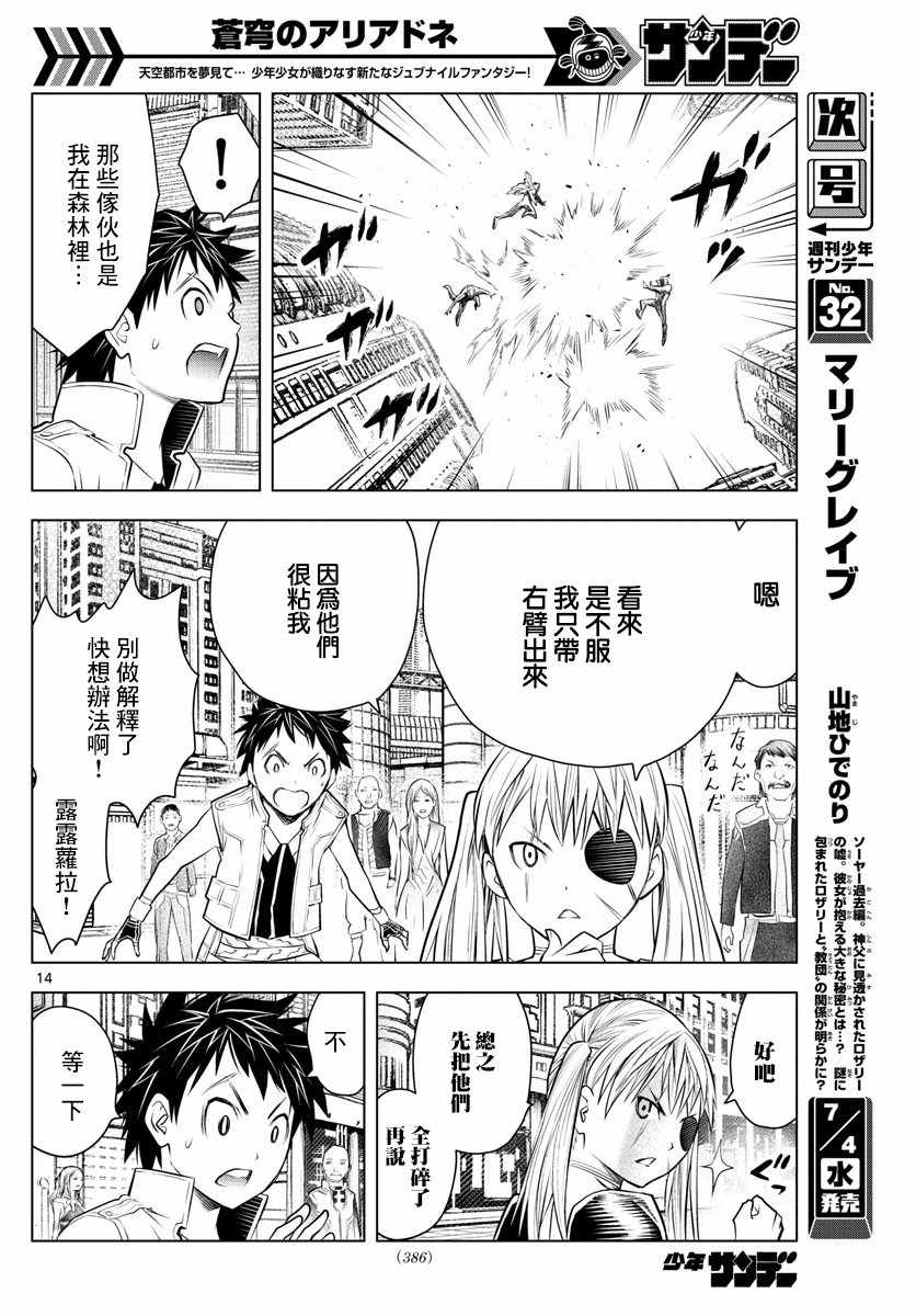 苍穹的阿里阿德涅韩漫全集-第27话 光之领地路弗雷亚无删减无遮挡章节图片 