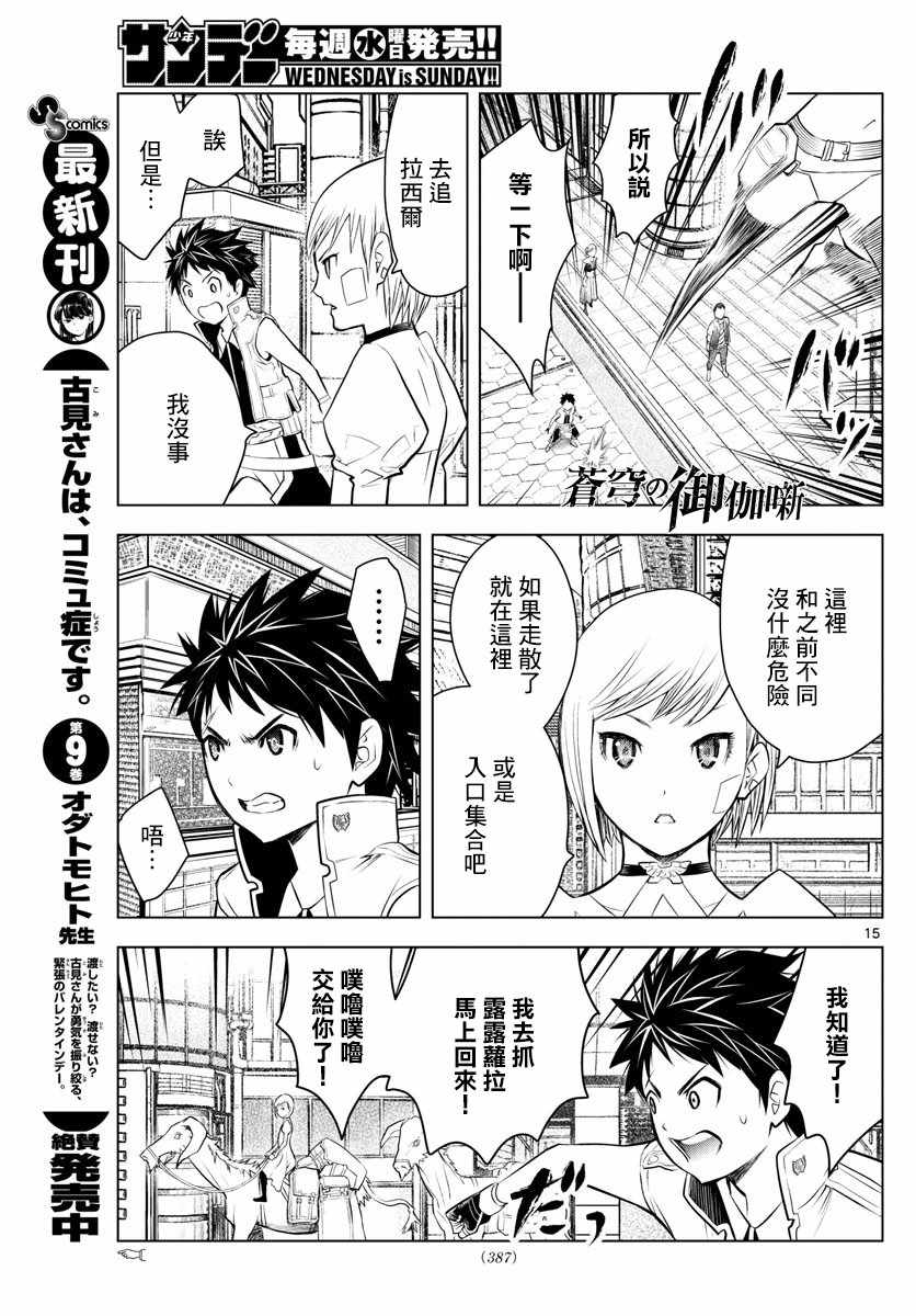 苍穹的阿里阿德涅韩漫全集-第27话 光之领地路弗雷亚无删减无遮挡章节图片 