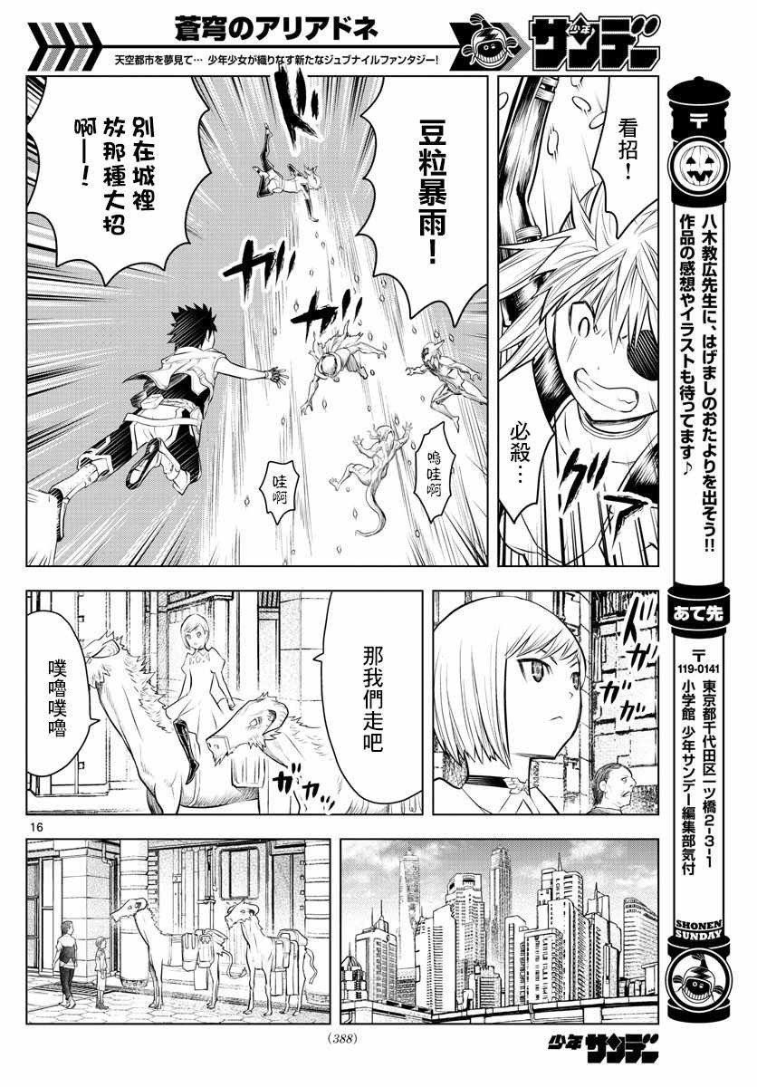 苍穹的阿里阿德涅韩漫全集-第27话 光之领地路弗雷亚无删减无遮挡章节图片 