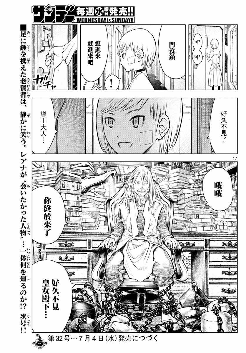 苍穹的阿里阿德涅韩漫全集-第27话 光之领地路弗雷亚无删减无遮挡章节图片 