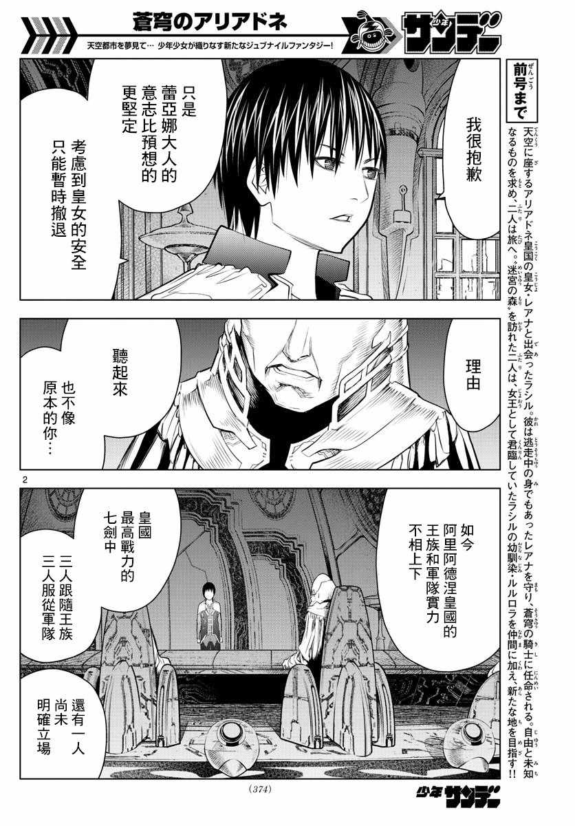苍穹的阿里阿德涅韩漫全集-第27话 光之领地路弗雷亚无删减无遮挡章节图片 