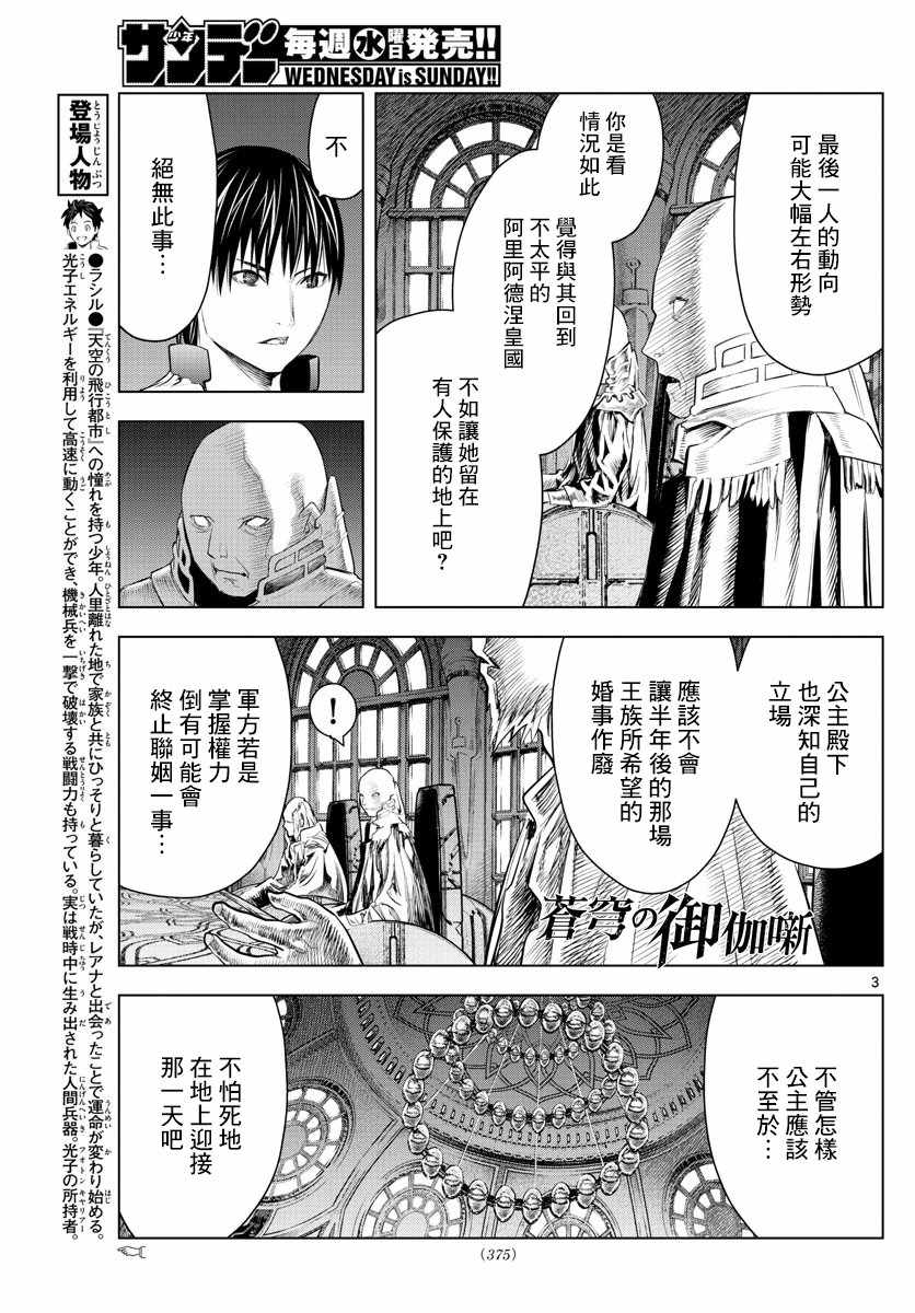 苍穹的阿里阿德涅韩漫全集-第27话 光之领地路弗雷亚无删减无遮挡章节图片 
