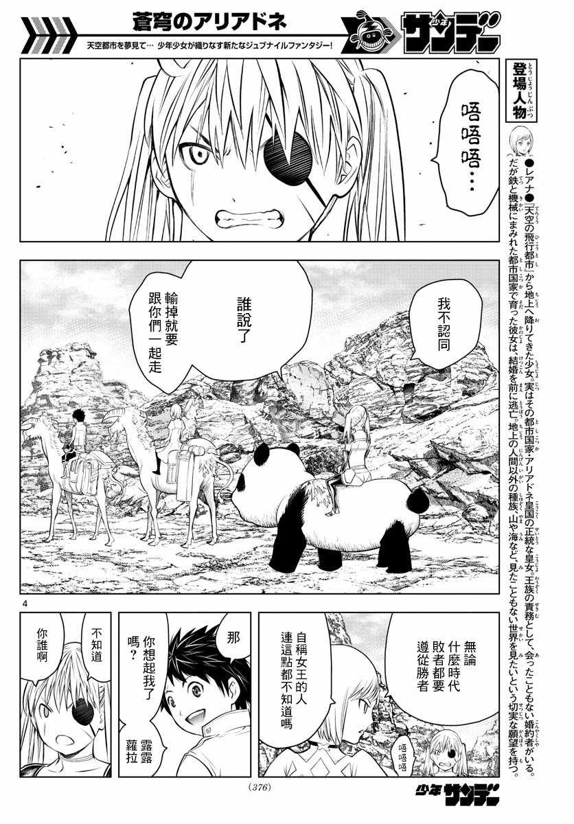 苍穹的阿里阿德涅韩漫全集-第27话 光之领地路弗雷亚无删减无遮挡章节图片 