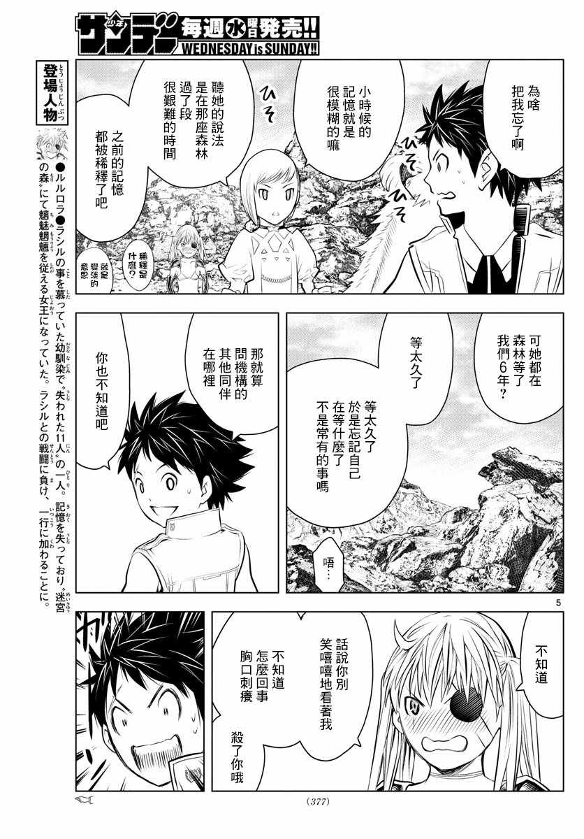 苍穹的阿里阿德涅韩漫全集-第27话 光之领地路弗雷亚无删减无遮挡章节图片 