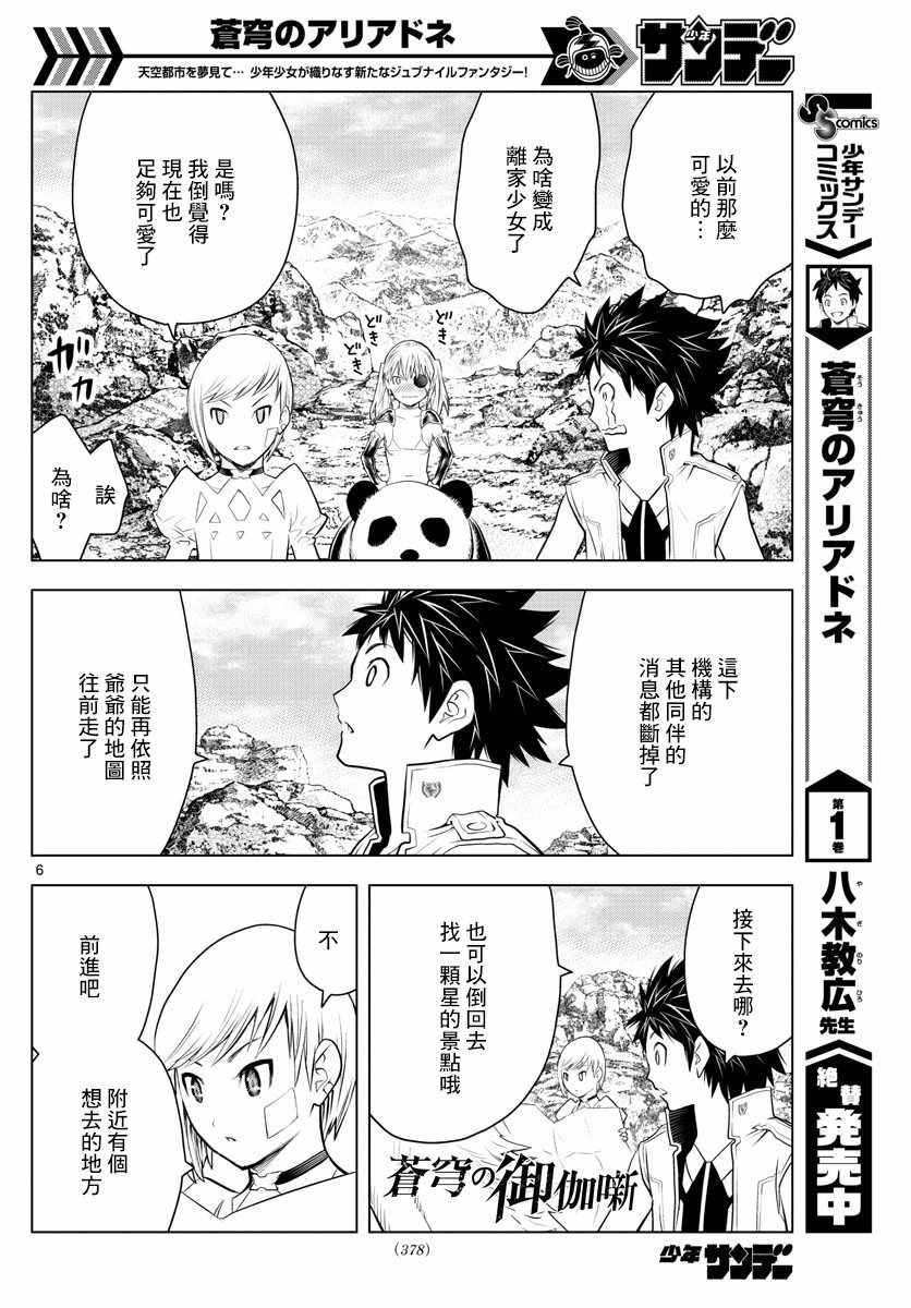 苍穹的阿里阿德涅韩漫全集-第27话 光之领地路弗雷亚无删减无遮挡章节图片 