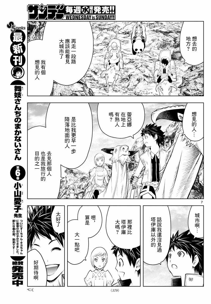 苍穹的阿里阿德涅韩漫全集-第27话 光之领地路弗雷亚无删减无遮挡章节图片 