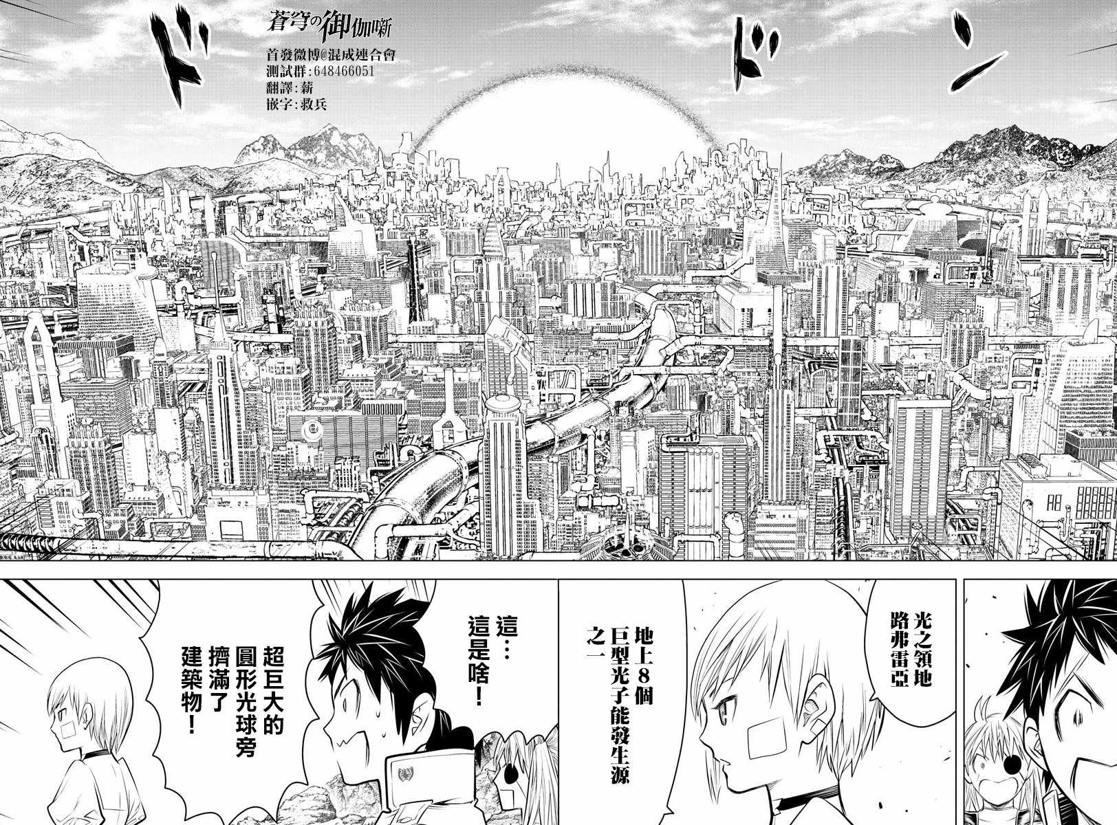 苍穹的阿里阿德涅韩漫全集-第27话 光之领地路弗雷亚无删减无遮挡章节图片 
