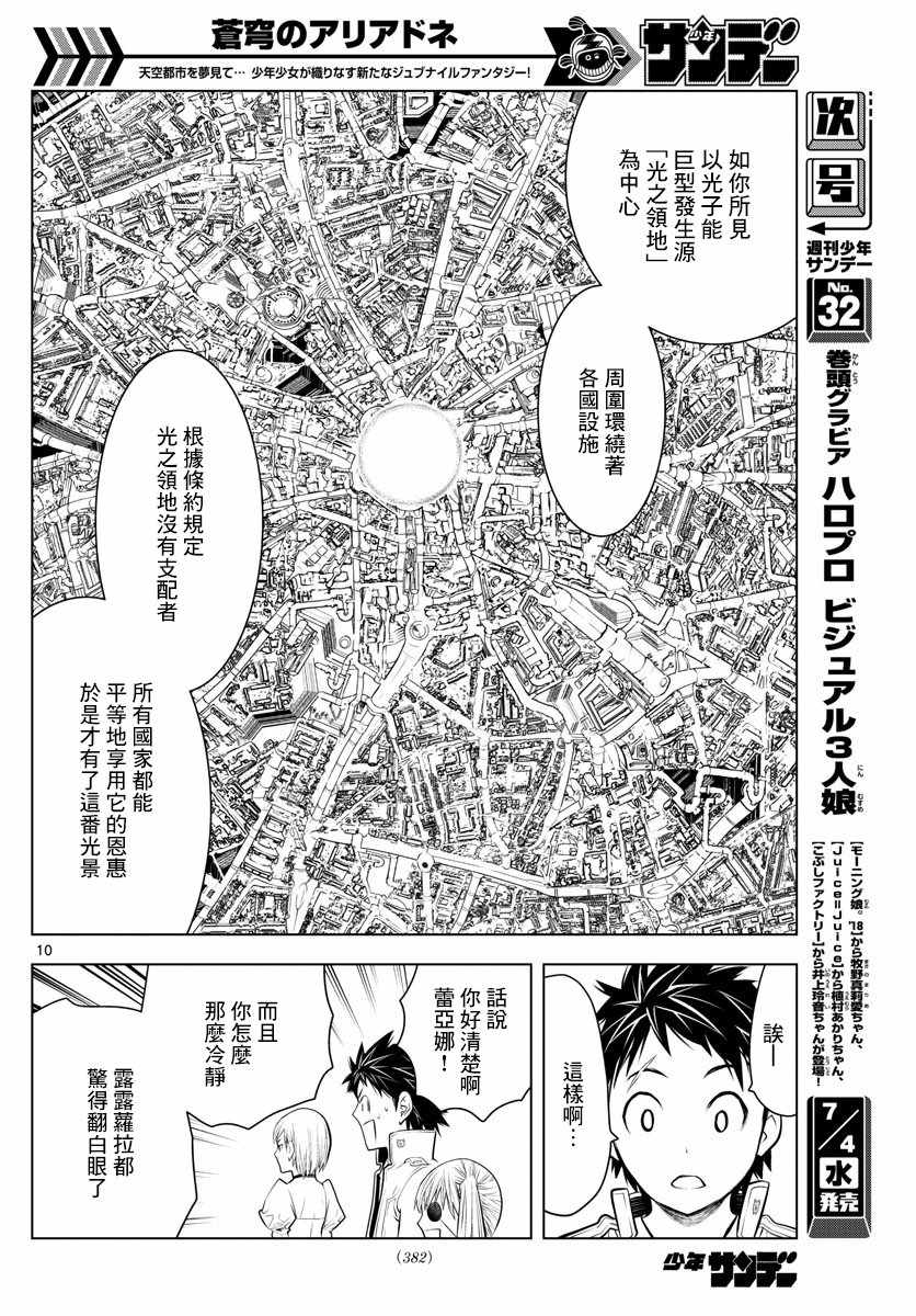 苍穹的阿里阿德涅韩漫全集-第27话 光之领地路弗雷亚无删减无遮挡章节图片 