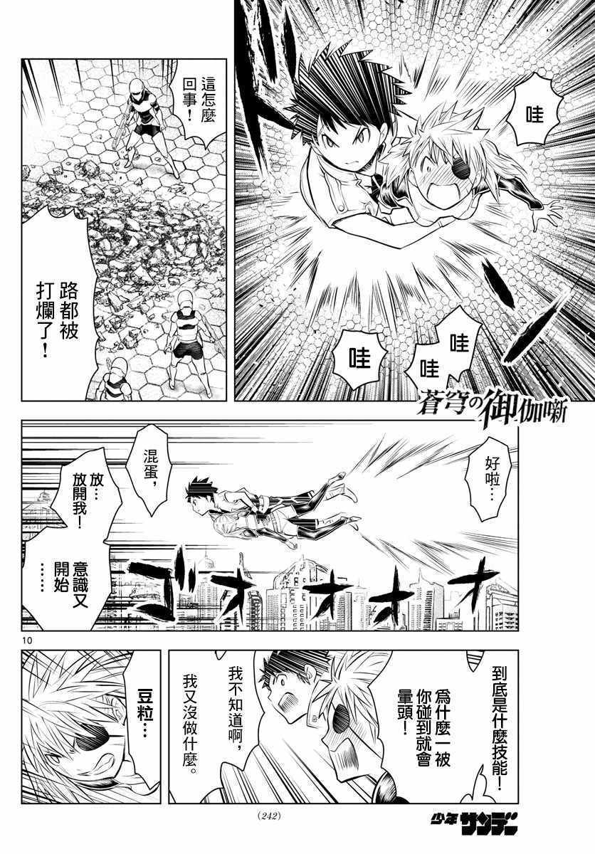 苍穹的阿里阿德涅韩漫全集-第28话 道士问答无删减无遮挡章节图片 