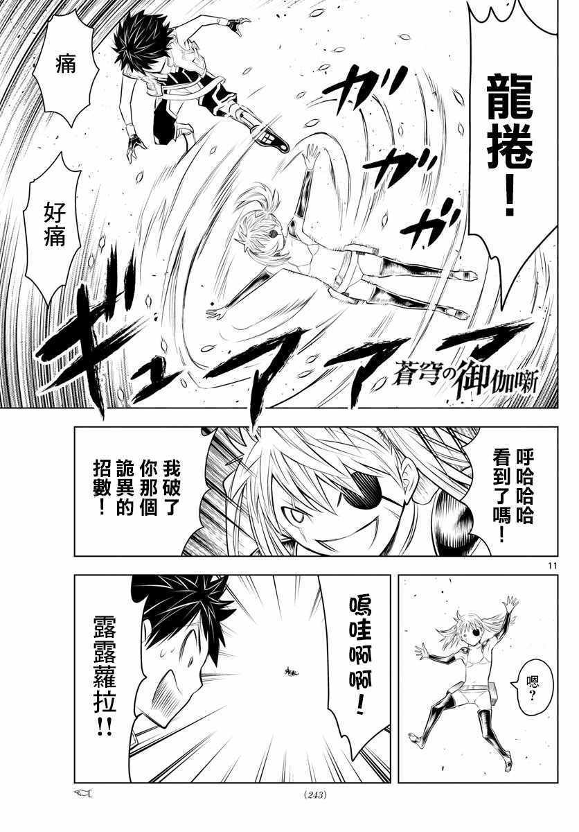 苍穹的阿里阿德涅韩漫全集-第28话 道士问答无删减无遮挡章节图片 