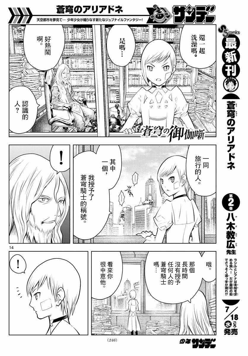 苍穹的阿里阿德涅韩漫全集-第28话 道士问答无删减无遮挡章节图片 