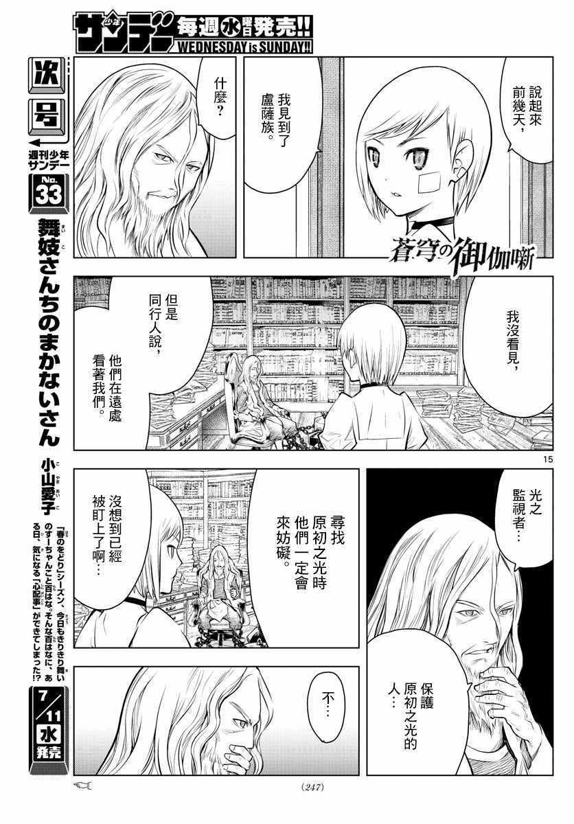 苍穹的阿里阿德涅韩漫全集-第28话 道士问答无删减无遮挡章节图片 
