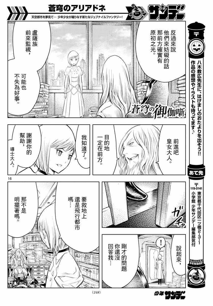 苍穹的阿里阿德涅韩漫全集-第28话 道士问答无删减无遮挡章节图片 