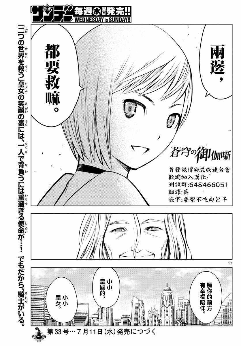 苍穹的阿里阿德涅韩漫全集-第28话 道士问答无删减无遮挡章节图片 