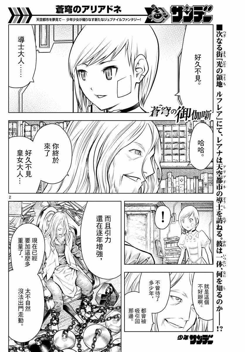 苍穹的阿里阿德涅韩漫全集-第28话 道士问答无删减无遮挡章节图片 