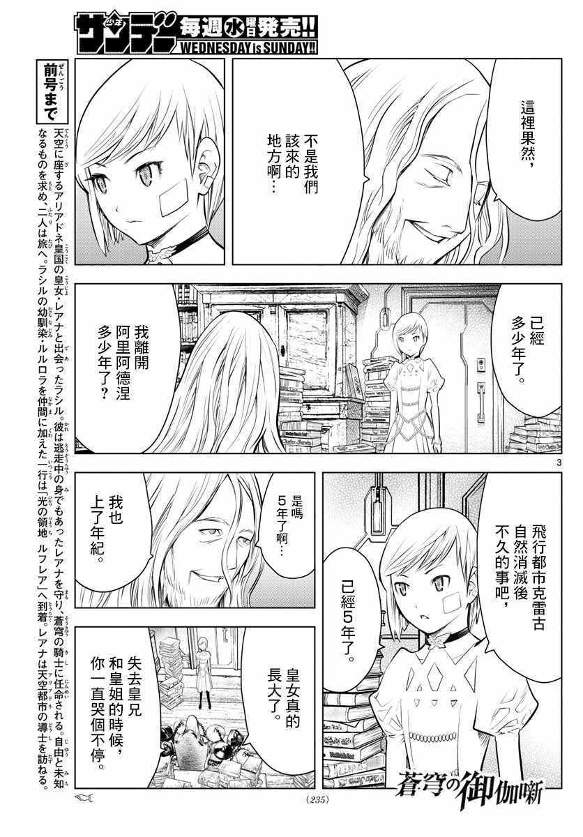 苍穹的阿里阿德涅韩漫全集-第28话 道士问答无删减无遮挡章节图片 