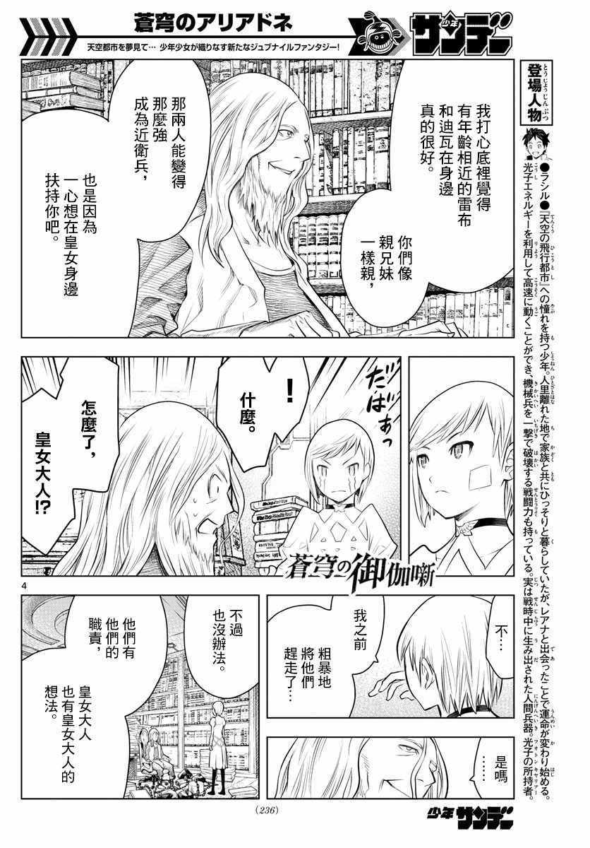 苍穹的阿里阿德涅韩漫全集-第28话 道士问答无删减无遮挡章节图片 