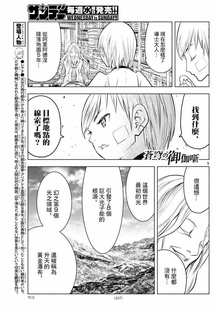 苍穹的阿里阿德涅韩漫全集-第28话 道士问答无删减无遮挡章节图片 