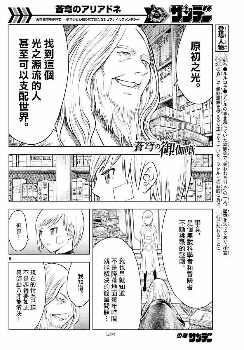 苍穹的阿里阿德涅韩漫全集-第28话 道士问答无删减无遮挡章节图片 