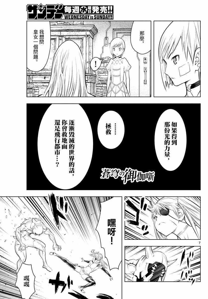 苍穹的阿里阿德涅韩漫全集-第28话 道士问答无删减无遮挡章节图片 
