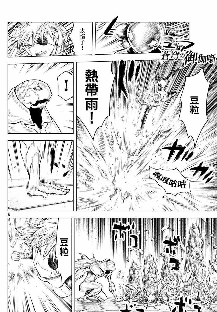 苍穹的阿里阿德涅韩漫全集-第28话 道士问答无删减无遮挡章节图片 