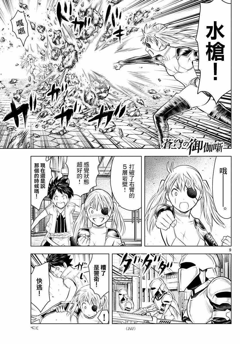 苍穹的阿里阿德涅韩漫全集-第28话 道士问答无删减无遮挡章节图片 