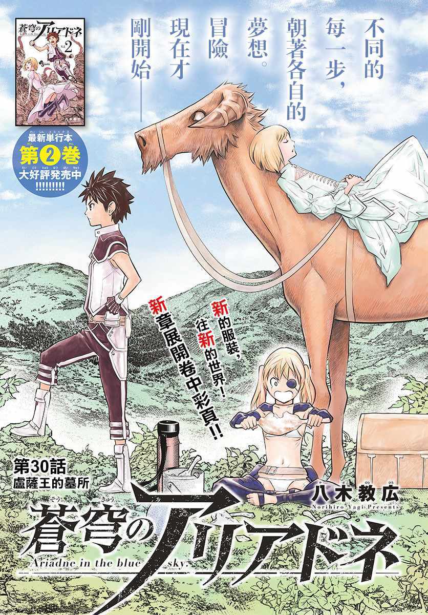 苍穹的阿里阿德涅韩漫全集-第30话 卢萨王的墓所无删减无遮挡章节图片 