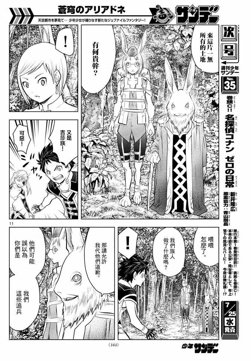 苍穹的阿里阿德涅韩漫全集-第30话 卢萨王的墓所无删减无遮挡章节图片 