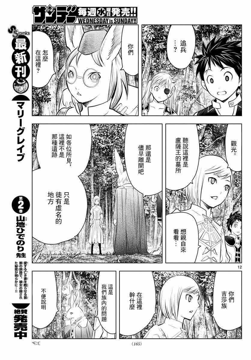 苍穹的阿里阿德涅韩漫全集-第30话 卢萨王的墓所无删减无遮挡章节图片 