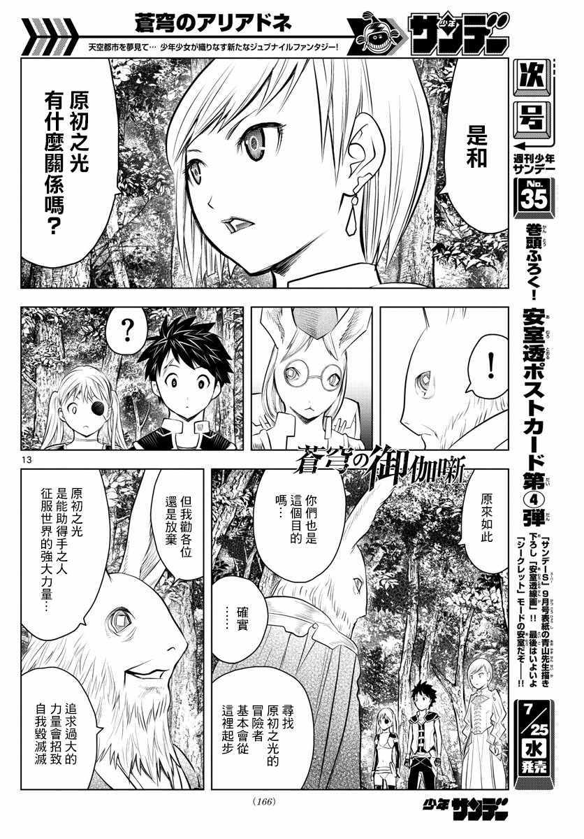 苍穹的阿里阿德涅韩漫全集-第30话 卢萨王的墓所无删减无遮挡章节图片 