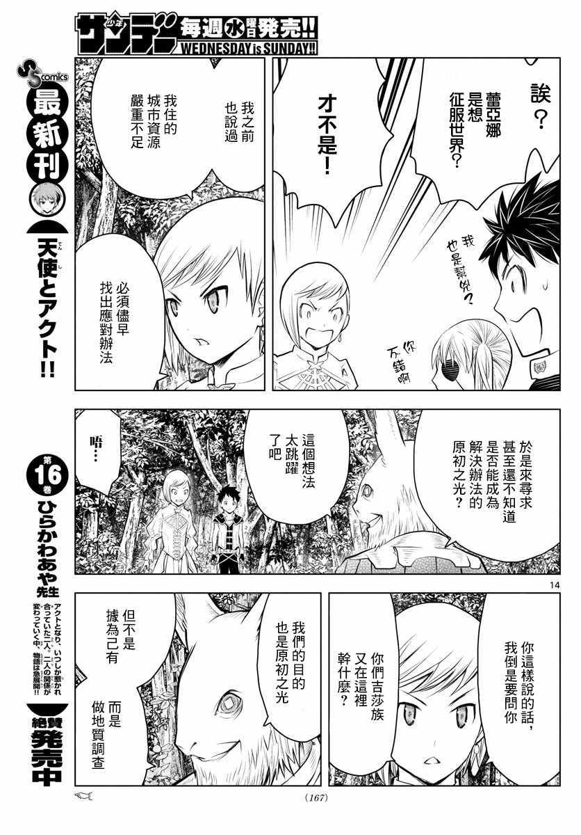 苍穹的阿里阿德涅韩漫全集-第30话 卢萨王的墓所无删减无遮挡章节图片 