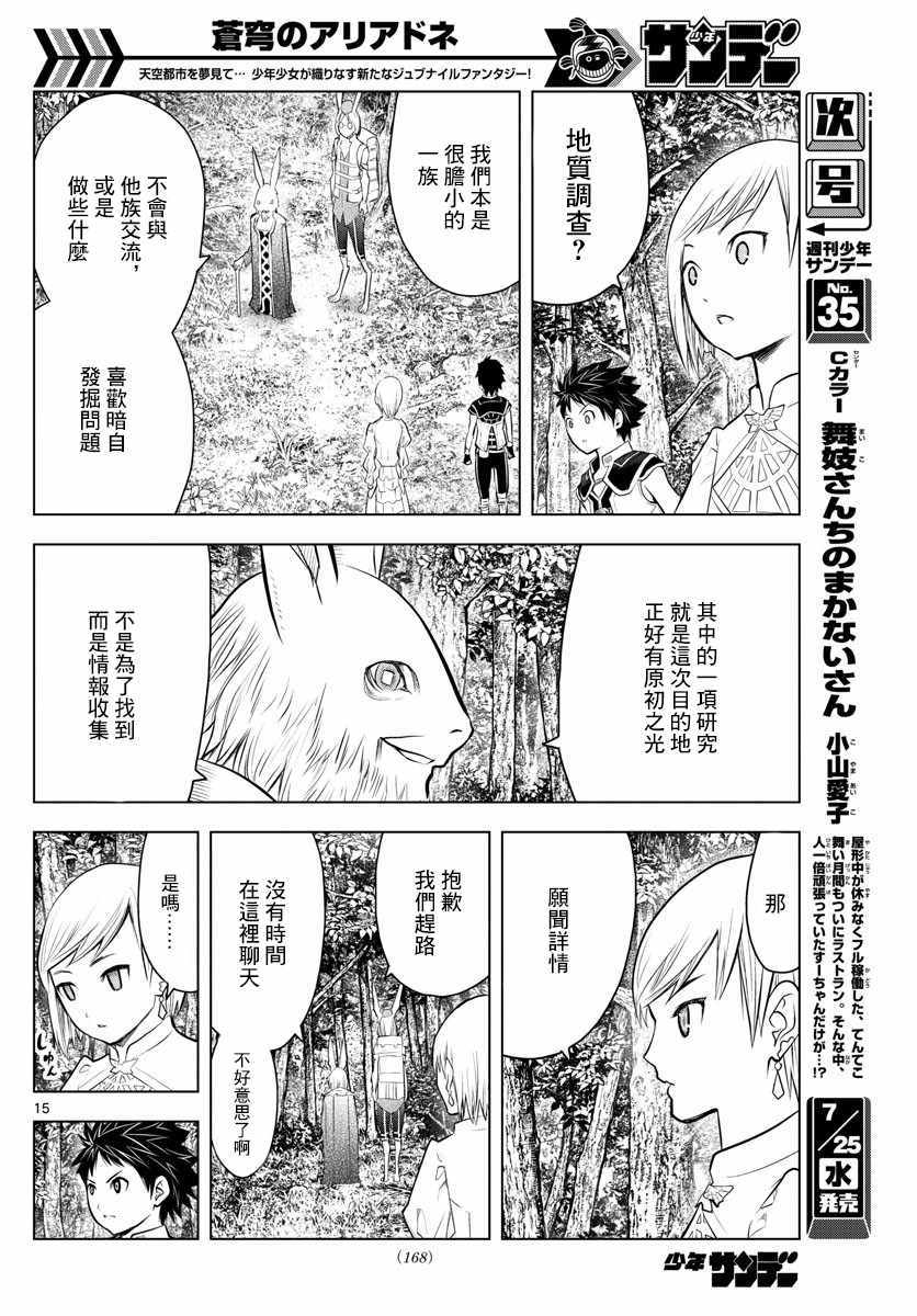 苍穹的阿里阿德涅韩漫全集-第30话 卢萨王的墓所无删减无遮挡章节图片 