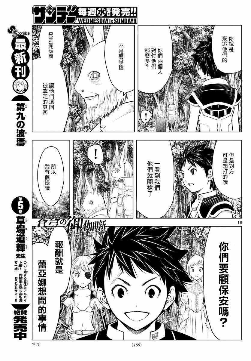 苍穹的阿里阿德涅韩漫全集-第30话 卢萨王的墓所无删减无遮挡章节图片 