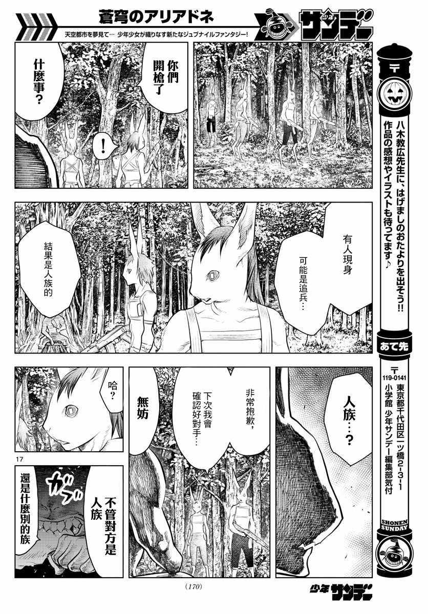 苍穹的阿里阿德涅韩漫全集-第30话 卢萨王的墓所无删减无遮挡章节图片 