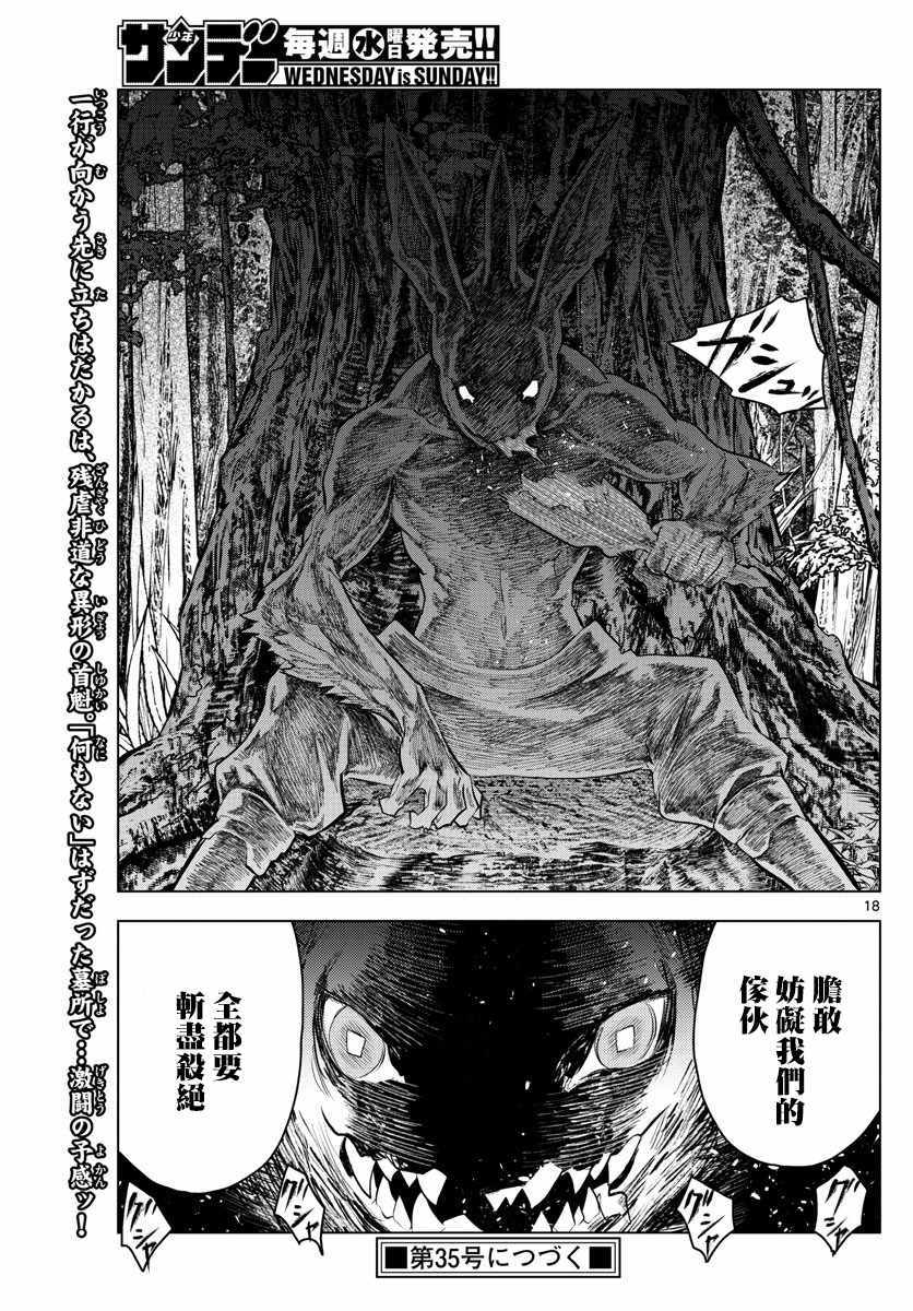 苍穹的阿里阿德涅韩漫全集-第30话 卢萨王的墓所无删减无遮挡章节图片 