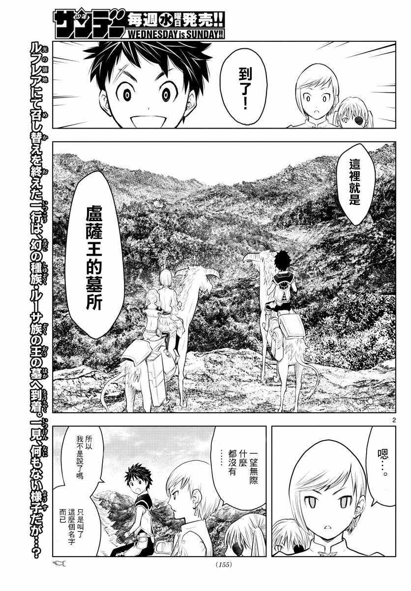 苍穹的阿里阿德涅韩漫全集-第30话 卢萨王的墓所无删减无遮挡章节图片 