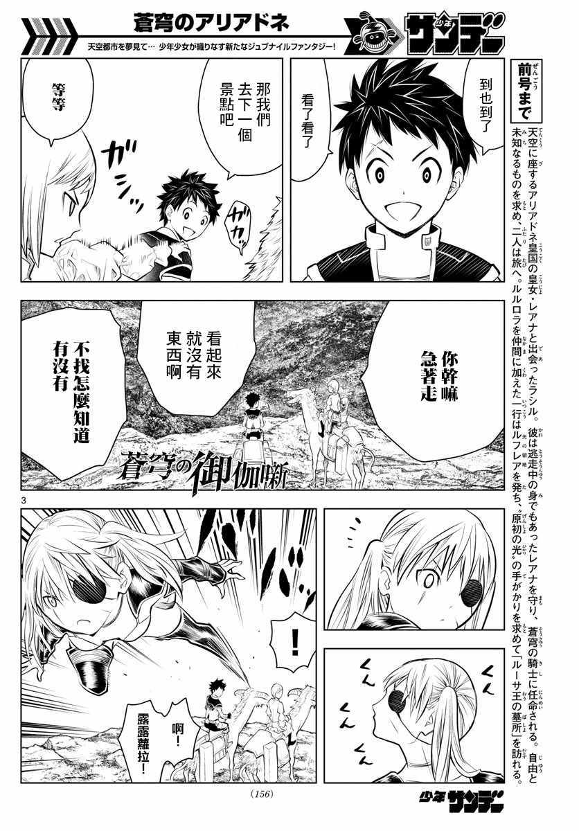 苍穹的阿里阿德涅韩漫全集-第30话 卢萨王的墓所无删减无遮挡章节图片 