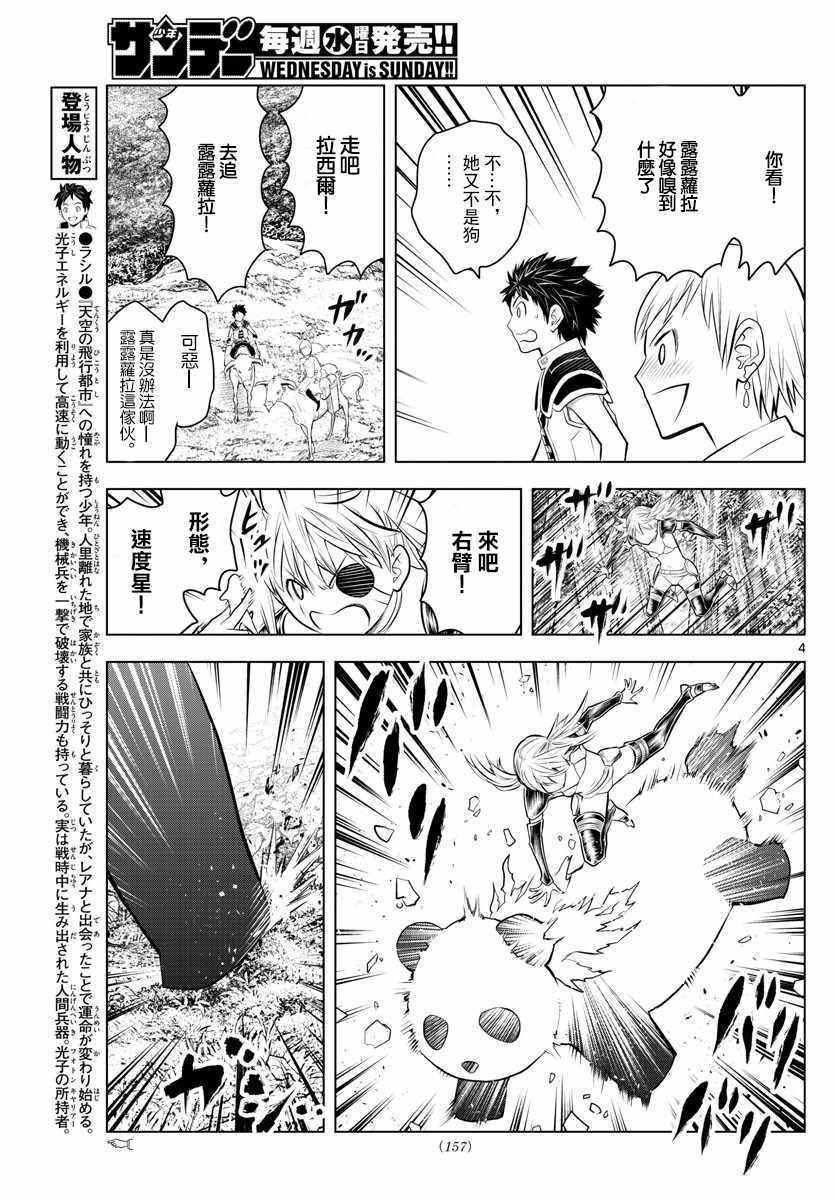 苍穹的阿里阿德涅韩漫全集-第30话 卢萨王的墓所无删减无遮挡章节图片 