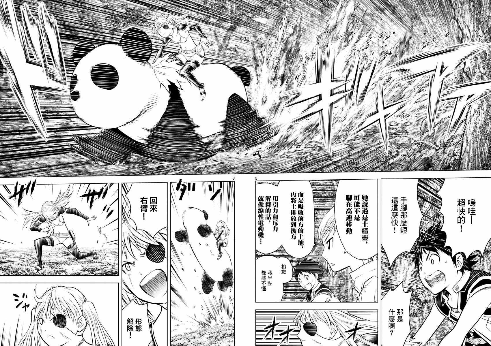 苍穹的阿里阿德涅韩漫全集-第30话 卢萨王的墓所无删减无遮挡章节图片 
